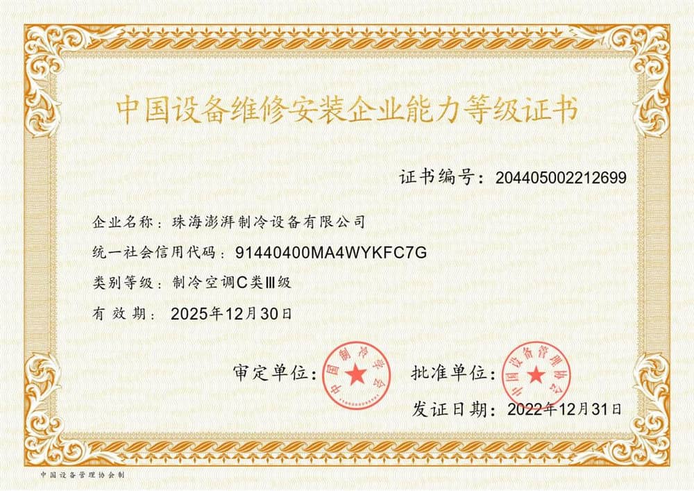 企业等级证书