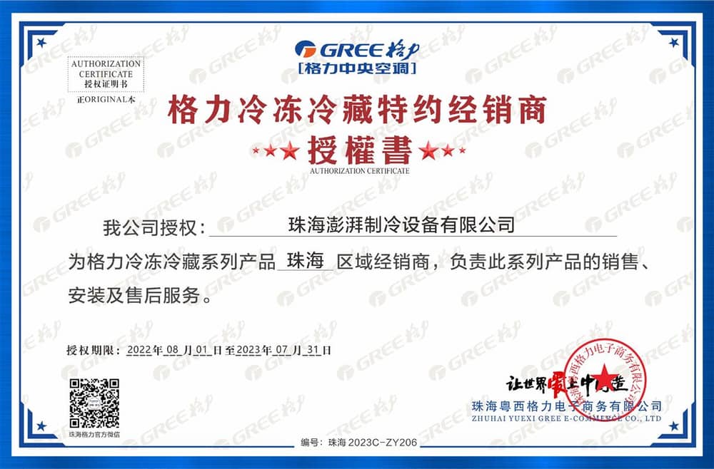 格力经销商授权书