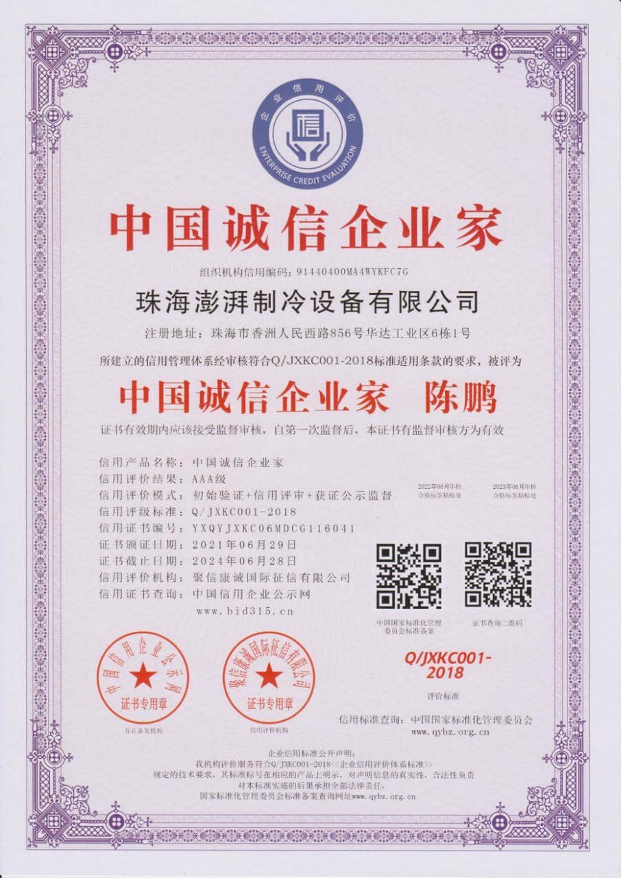 企业诚信证书1