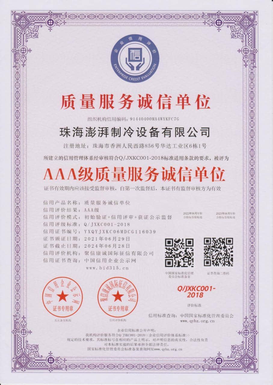 企业诚信证书2