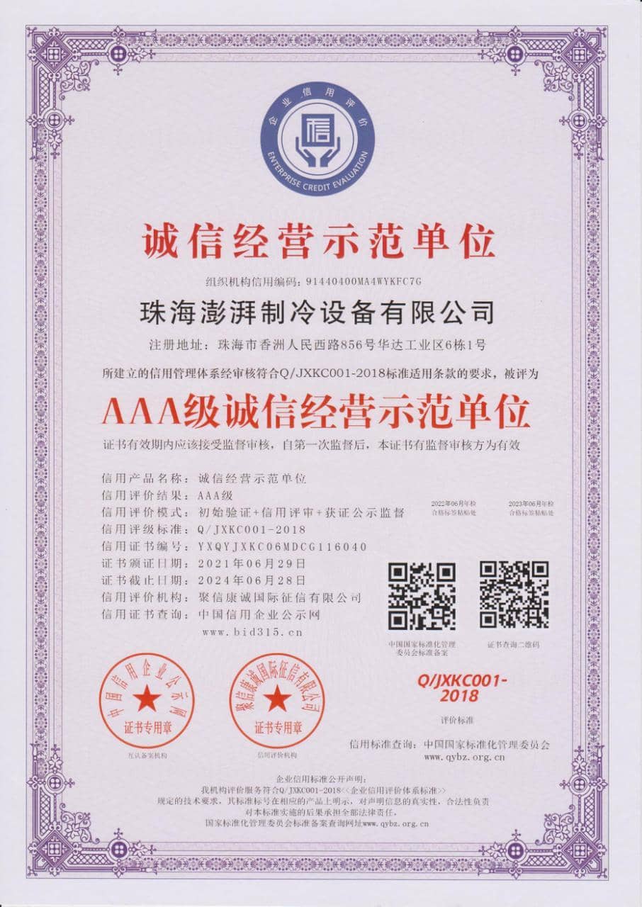 企业诚信证书3