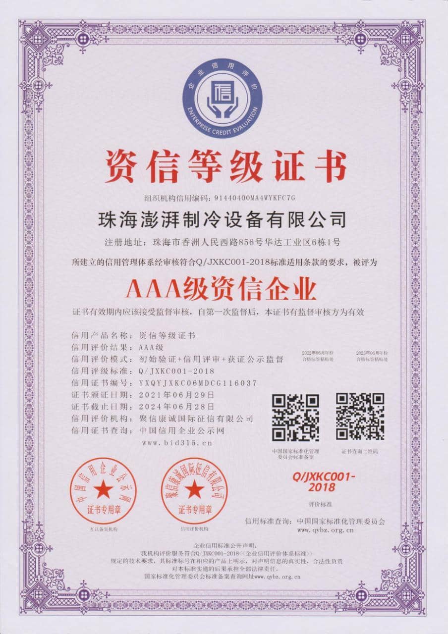 企业诚信证书5