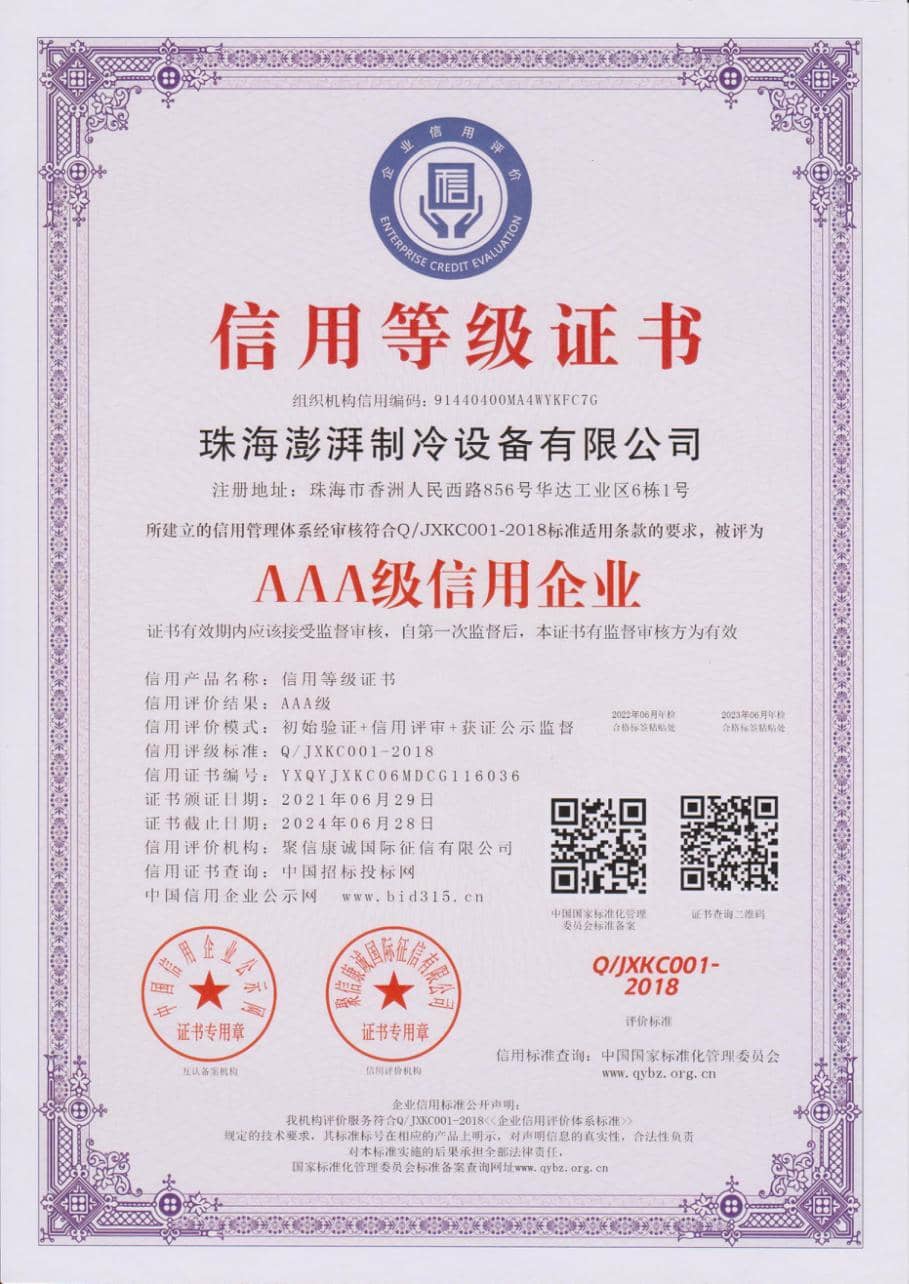 企业诚信证书6