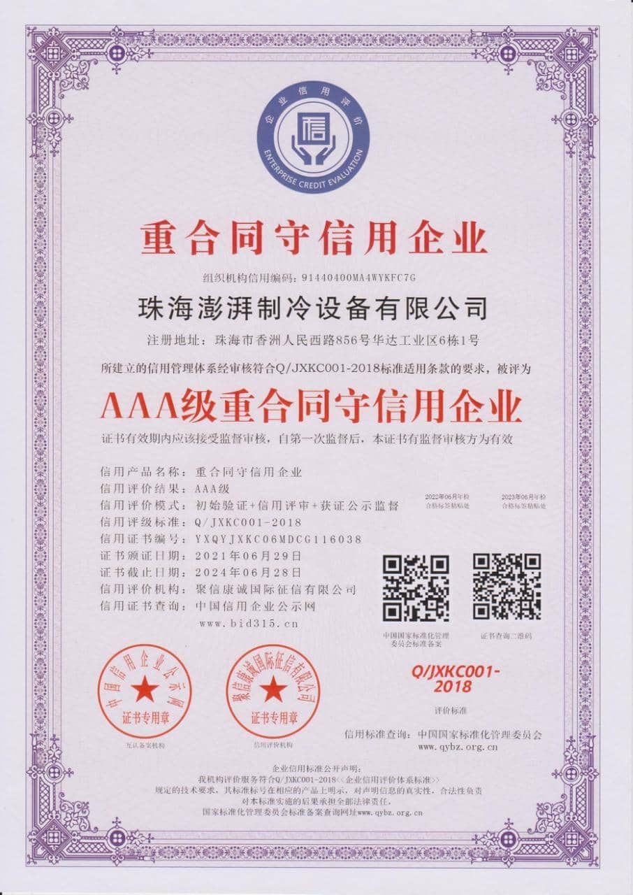 企业诚信证书7