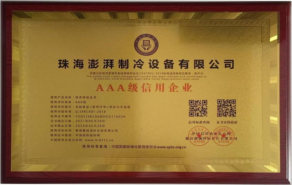 企业诚信证书8