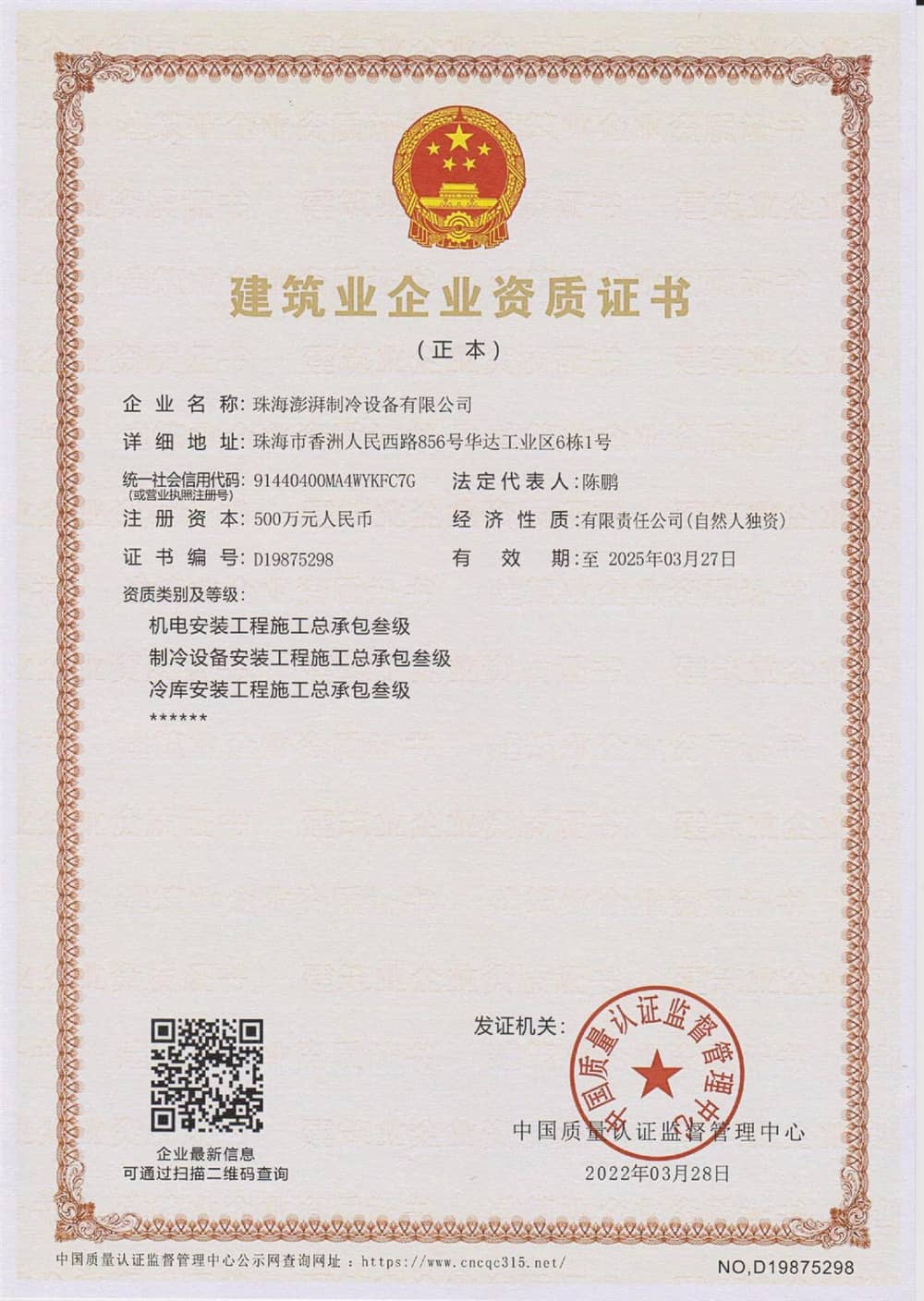 企业资质证书