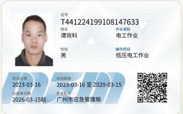 员工电工作业证书