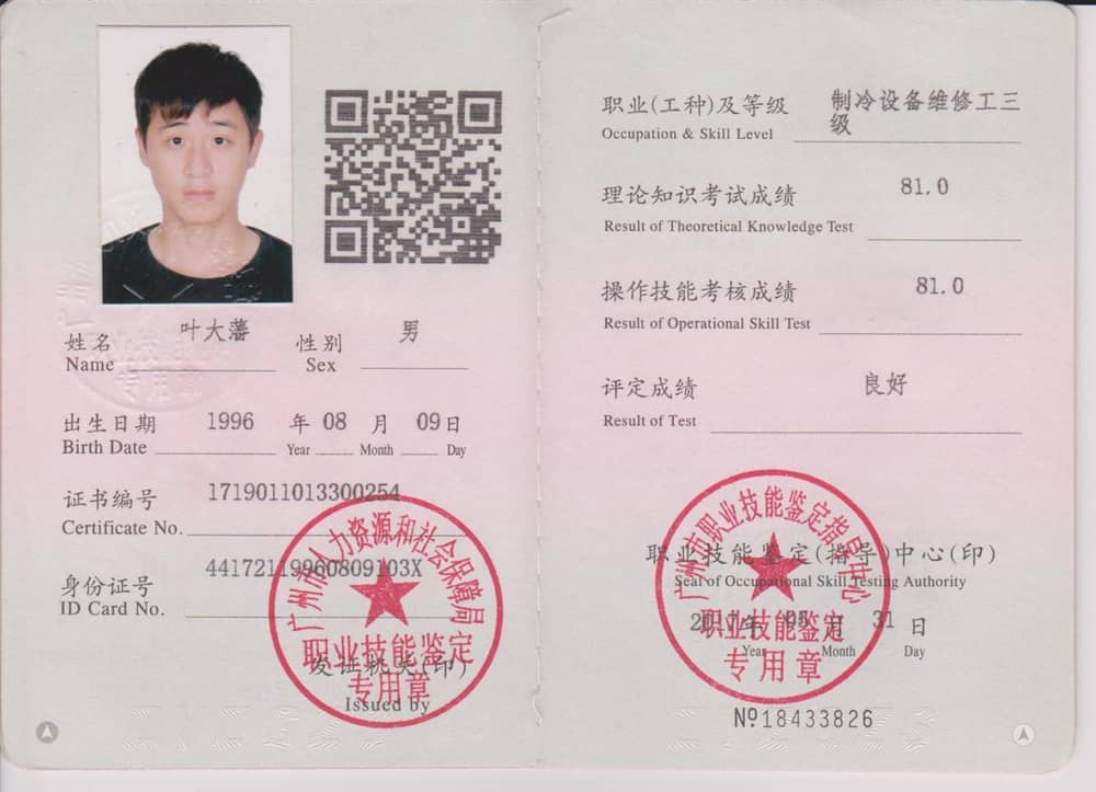 员工维修证书