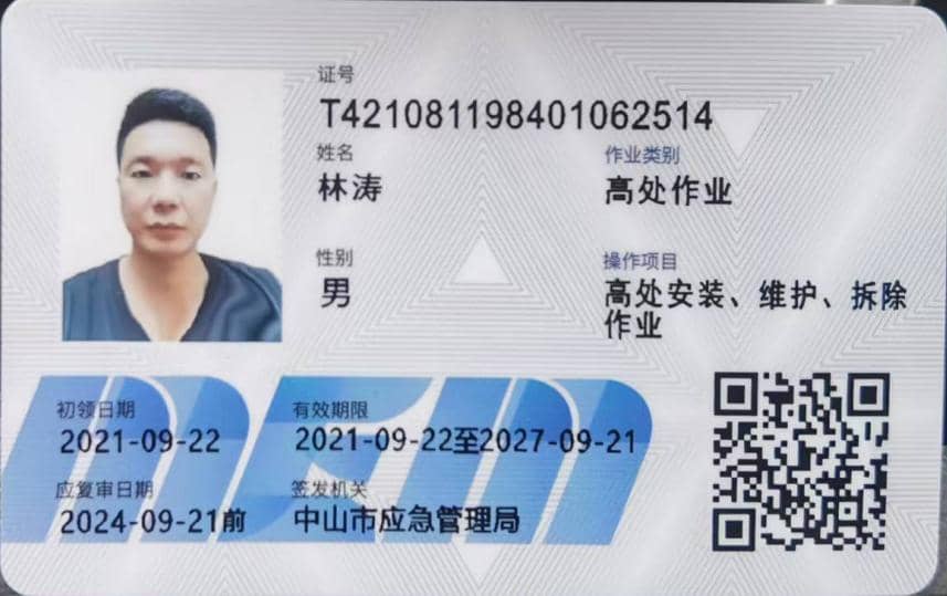员工高处作业证书