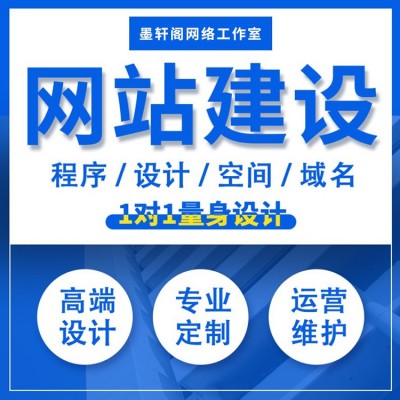 网站建设 开发制作公司官网搭建网页修改 个人企业源码模板安装