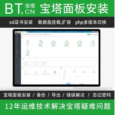 宝塔面板安装服务器搭建维护PHP网站环境部署配置忘记密码数据库