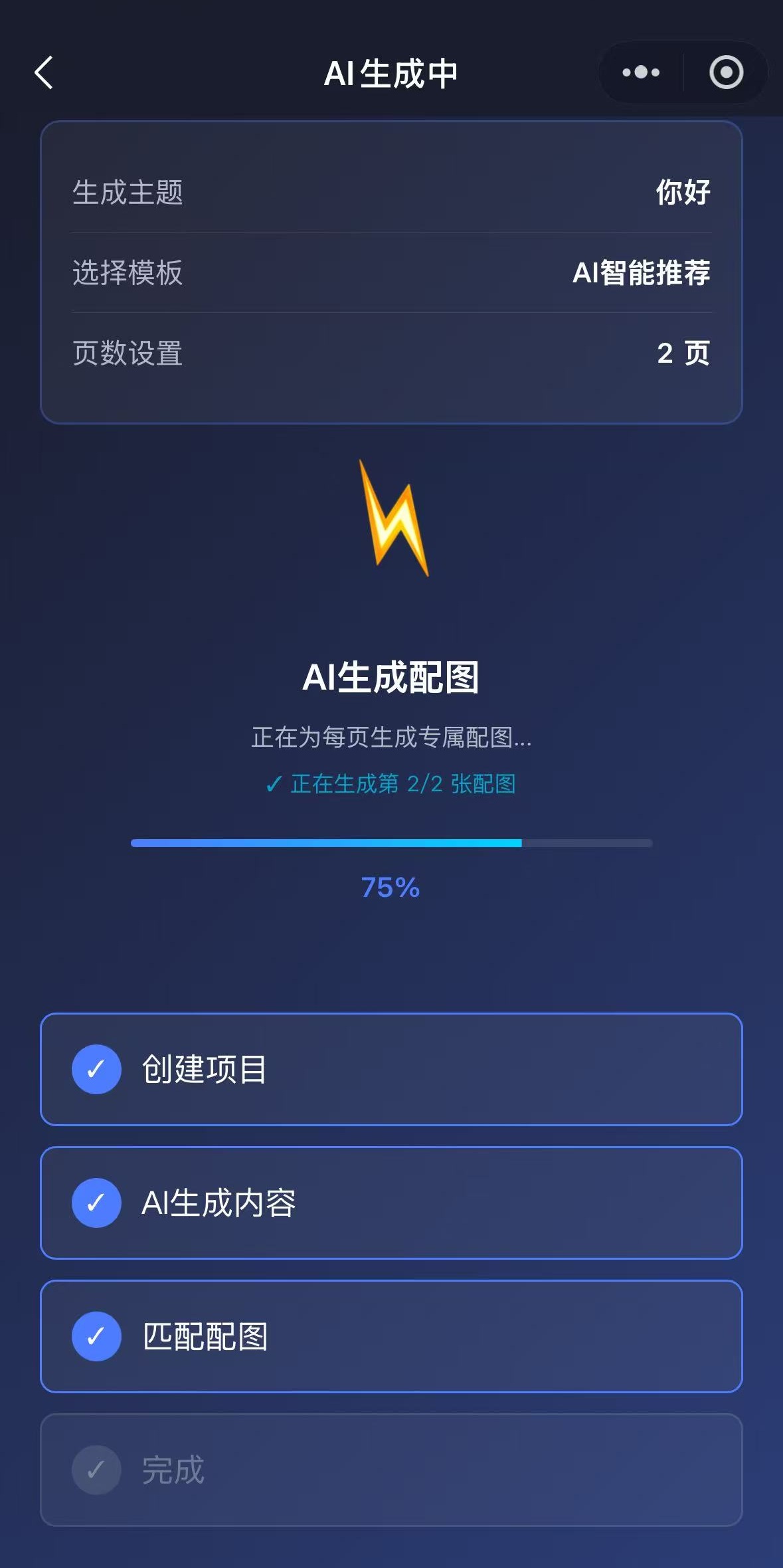 路遥木木网络PPT快速生成小程序