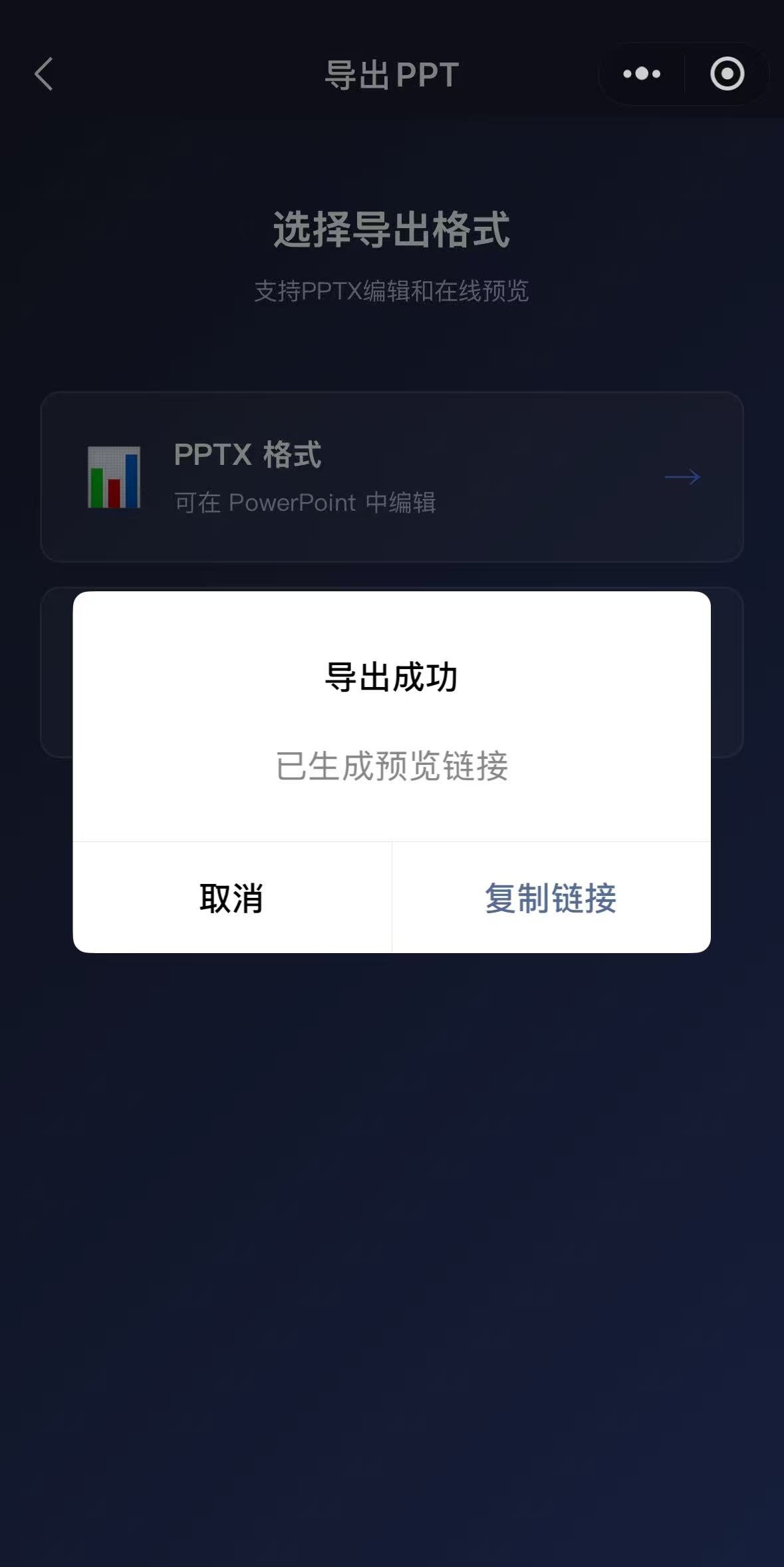 路遥木木网络PPT快速生成小程序
