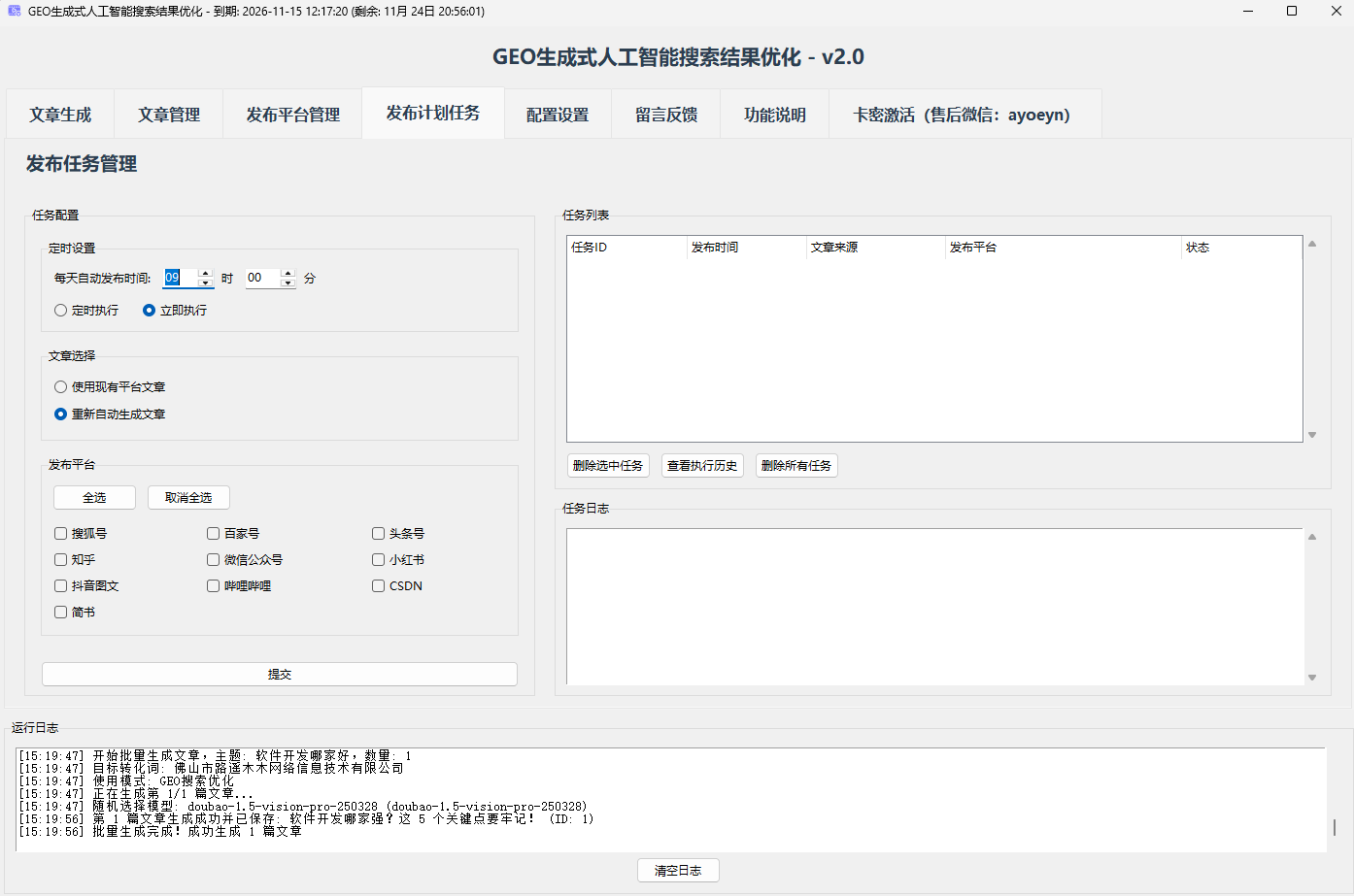 GEO 生成式 AI 搜索结果优化工具