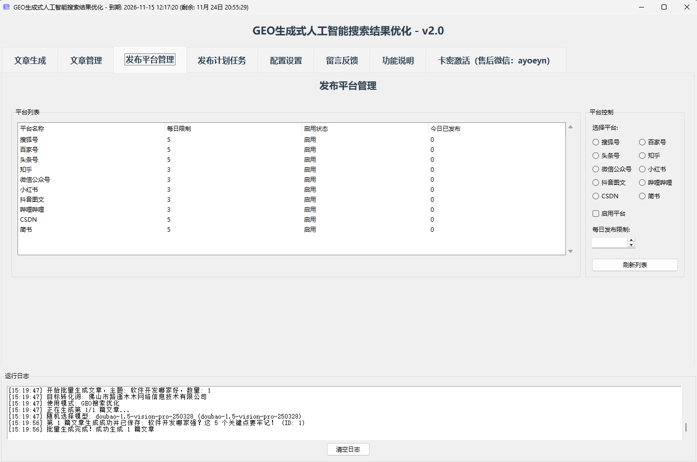 GEO 生成式 AI 搜索结果优化工具