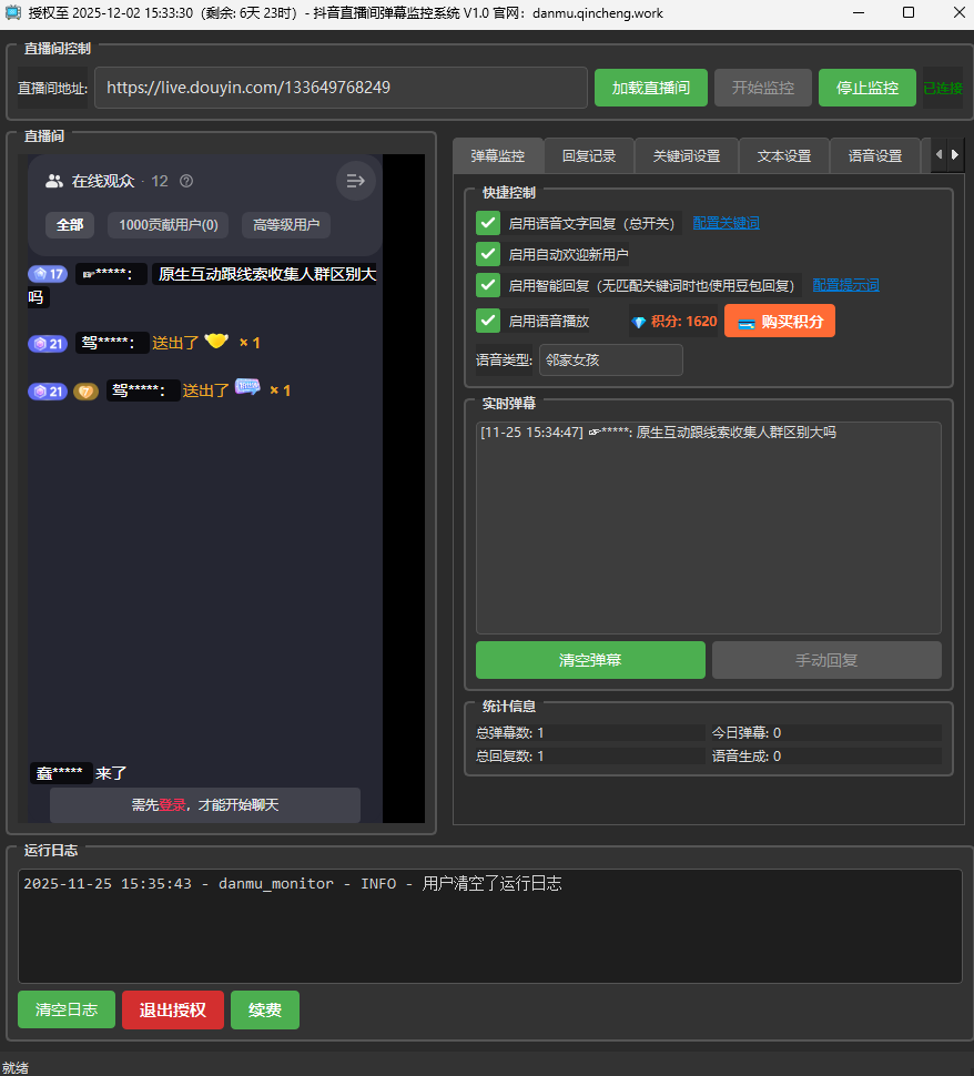 抖音直播弹幕辅助工具