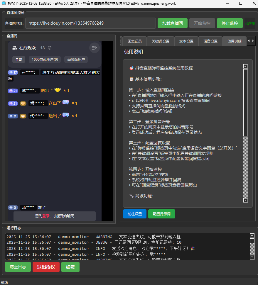 抖音直播弹幕辅助工具