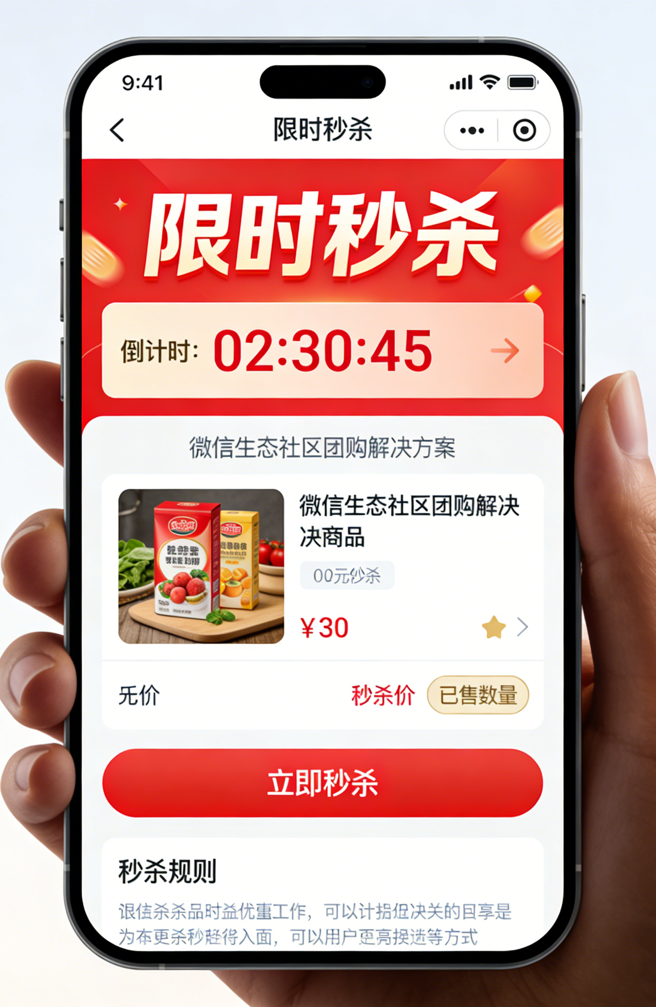 社区团购小程序